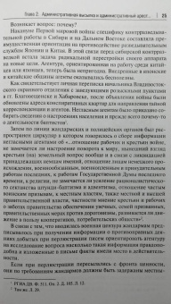Владимир Синиченко: Работа негласной агентуры МВД по выявлению фактов шпионажа на востоке Российской империи