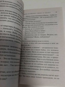 Татьяна Гармаш-Роффе: Сердце не обманет, сердце не предаст