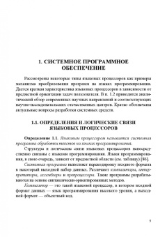 Юрий Шорников: Теория языков и языковых процессоров. Учебник для вузов