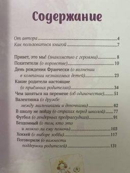 Наталья Ремиш: Просто о важном. Вместе с Мирой и Гошей. Учимся понимать себя и других:  рассказы