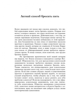 Аллен Карр: Легкий способ бросить пить