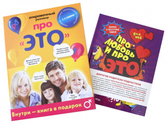 Евгений Кащенко: Говорим про ЭТО с девочками. Комплект из 2-х книг
