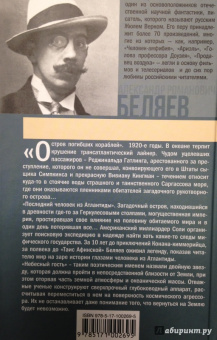 Александр Беляев: Остров погибших кораблей. Последний человек из Атлантиды. Небесный гость