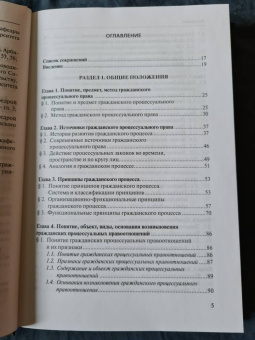 Крашенинников, Афанасьев, Андреева: Гражданское процессуальное право. Том 1. Общая часть. Учебник