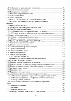 Пачурин, Елькин, Филиппов: Основы безопасности профессиональной жизнедеятельности. Учебное пособие