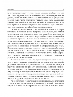 Бритт Андреатта: Нейробиология роста. Как запрограммировать свой мозг на обучение новым навыкам