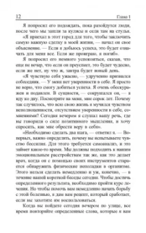 Норман Пил: Сила позитивного мышления