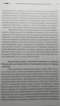 Андрей Ганин: 50 офицеров. Герои, антигерои и жертвы на историческом переломе. 1917-1922 гг.
