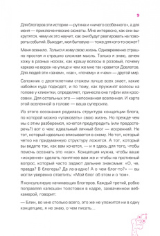 Аня Гетьман: Мой блог — мой стиль. Как писать классные тексты. Книга-челлендж