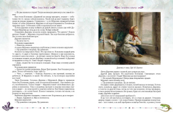 Павел Бажов: Малахитовая шкатулка. Уральские сказы