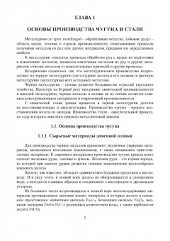 Матвеев, Ковалев, Паршиков: Основы технологии получения и обработки металлических материалов