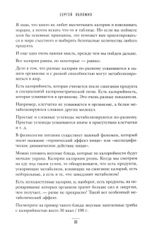 Сергей Обложко: Худеем по метаболическому принципу