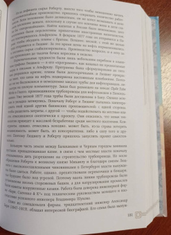 Бенгт Янгфельдт: Нобели в России. Как семья шведских изобретателей создала целую промышленную империю