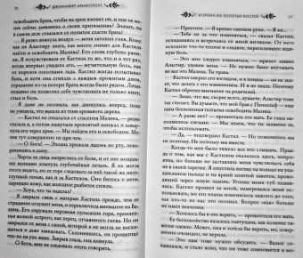 Дженнифер Арментроут: Корона из золотых костей