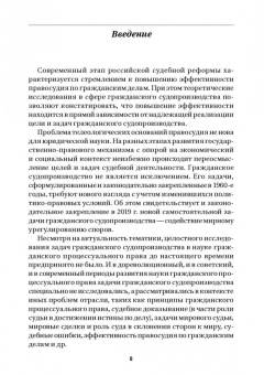 Полина Печегина: Задачи гражданского судопроизводства. Монография