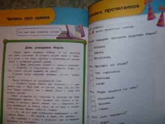 для детей 6-7 лет: Читаем и рассуждаем