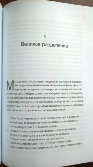 Юваль Харари: Ноmo Deus. Краткая история будущего