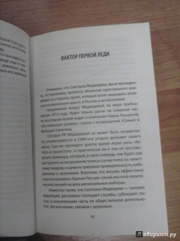 Алексей Мухин: Ловушка для Президента. Тайный сговор Путина и Медведева