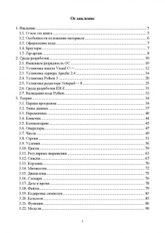 Валерий Янцев: Web-программирование на Python. Учебное пособие