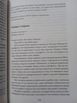 Шон Байтелл: Записки книготорговца