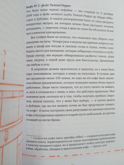 Колин Хармон: Что я знаю о работе кофейни