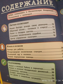 Стив Мартин: Космонавт. Детская академия