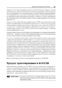 Сергей Столяровский: ArchiCAD 12. Учебный курс