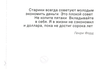 Цитатник "Финансоукрепин" (TS18)