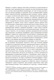 Пэн, Ма, Лю: Кооперативная игра и гармоничное управление. Исследование становления демократии в Китае