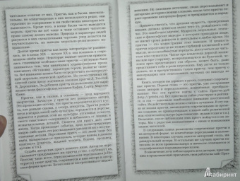 А. Якушев: Притчи. ру.Лучшие современные притчи