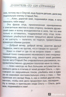 Валерия Леман: Душитель со 120 страницы