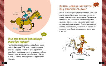 Вероник Пидансе-Баррьер: А почему зебры полосатые?