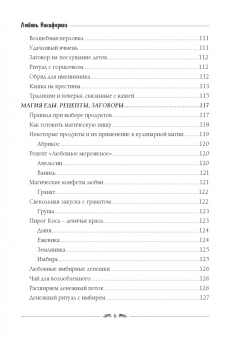 Никифорова Любовь Григорьевна (Отила): Волшебная кулинария или маленькие секреты кухонной ведьмы