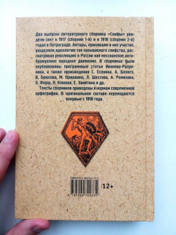 Есенин, Пришвин, Брюсов: Скифы