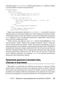 Массарон, Мюллер: Алгоритмы для чайников