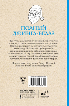 Матильда Андерсен: Полный Джингл-Беллз