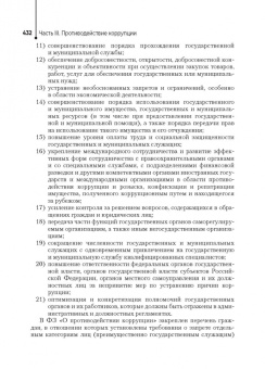 Добровольская, Ромодановский, Баринов: Правовое обеспечение профессиональной деятельности. Учебник