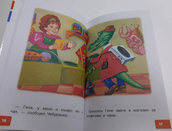 Эдуард Успенский: Маленькие сказки про Чебурашку