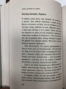 Марина Маркатун: Мама, которая не любит. Взгляд психотерапевта на сложные отношения матери и дочери