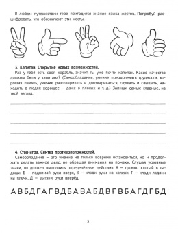 Татьяна Кислинская: Самоконтроль и эмоциональный интеллект. Веселая нейробика для детей