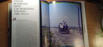 Сергей Прокудин-Горский: Российская империя. Коллекция цветных фотографий Сергея Михайловича Прокудина-Горского