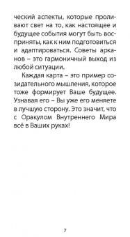 Эндрю Тэйвас: Оракул внутреннего мира, 47 карт + инструкция