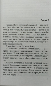Владимир Колычев: Мент в законе. Круче, чем оружие