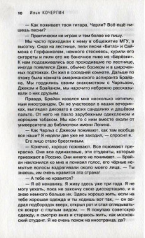 Илья Кочергин: Я, внук твой