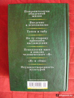 Зигмунд Фрейд: Малое собрание сочинений