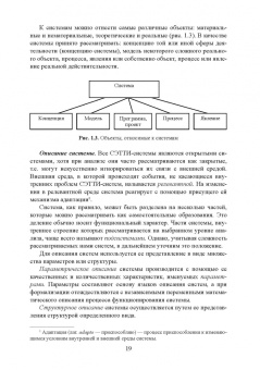 Виктор Макрусев: Системный анализ и управление в таможенном деле. Учебник