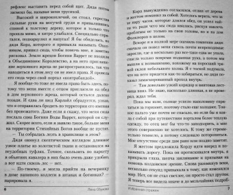 Елена Обухова: Избранная стражем