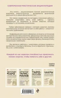 Синди Дэйл: Тонкое тело. Полная энциклопедия биоэнергетической медицины