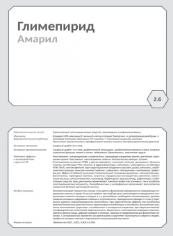 Миронов, Горбунов, Кудряшов: Фармакология. Исполнительные органы и системы, обмен веществ. Блок 2 (Карточки). Учебное пособие