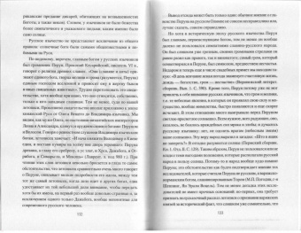 Никифоровский, Соколов: Споры о русском язычестве